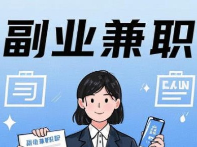 宣汉在手机上可以做哪些副业赚钱？