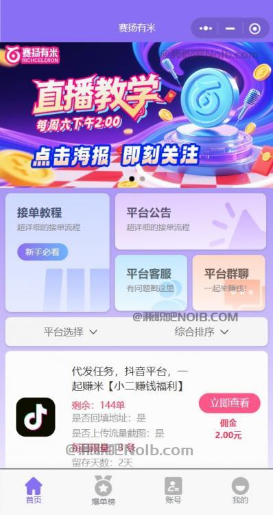 宣汉【赛扬有米】宝妈学生居家线上视频代发兼职平台，0撸赚米项目 第2张